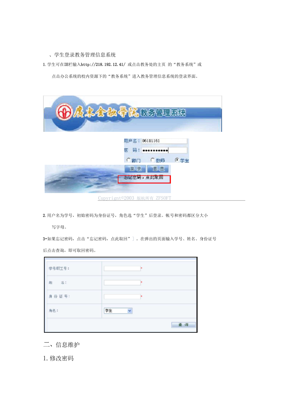 廣東金融學院教務與業務管理系統的信息化建設與應用